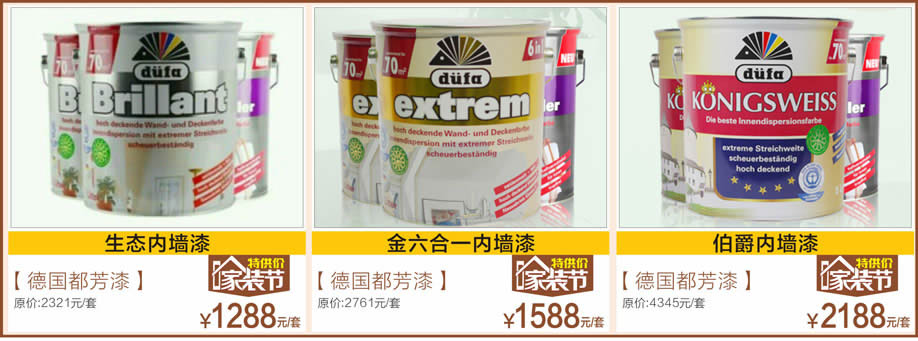 德国都芳,好家网O2O家装节,广州家具卖场,家具网上商城